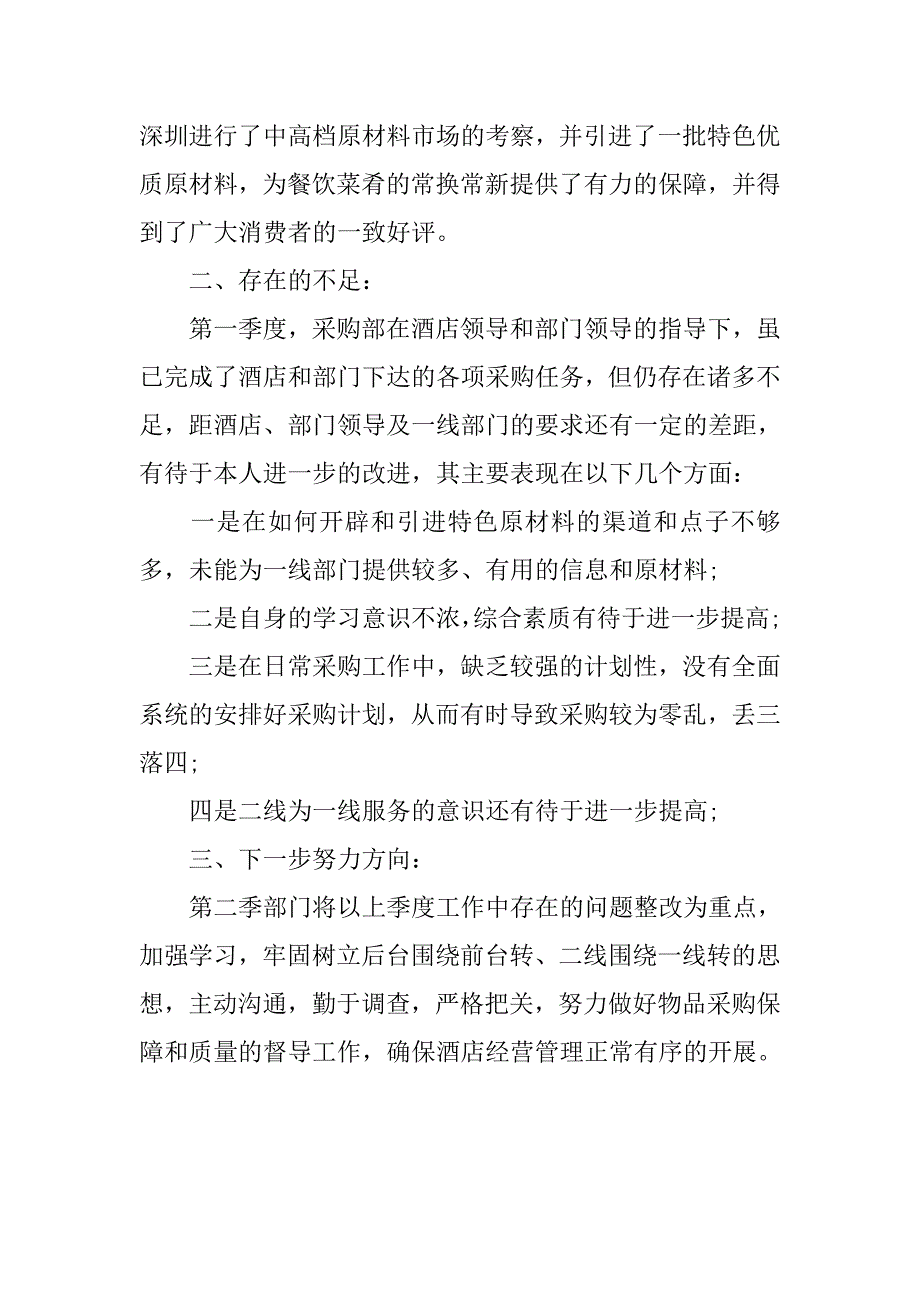 酒店采购部工作总结ppt.doc_第3页