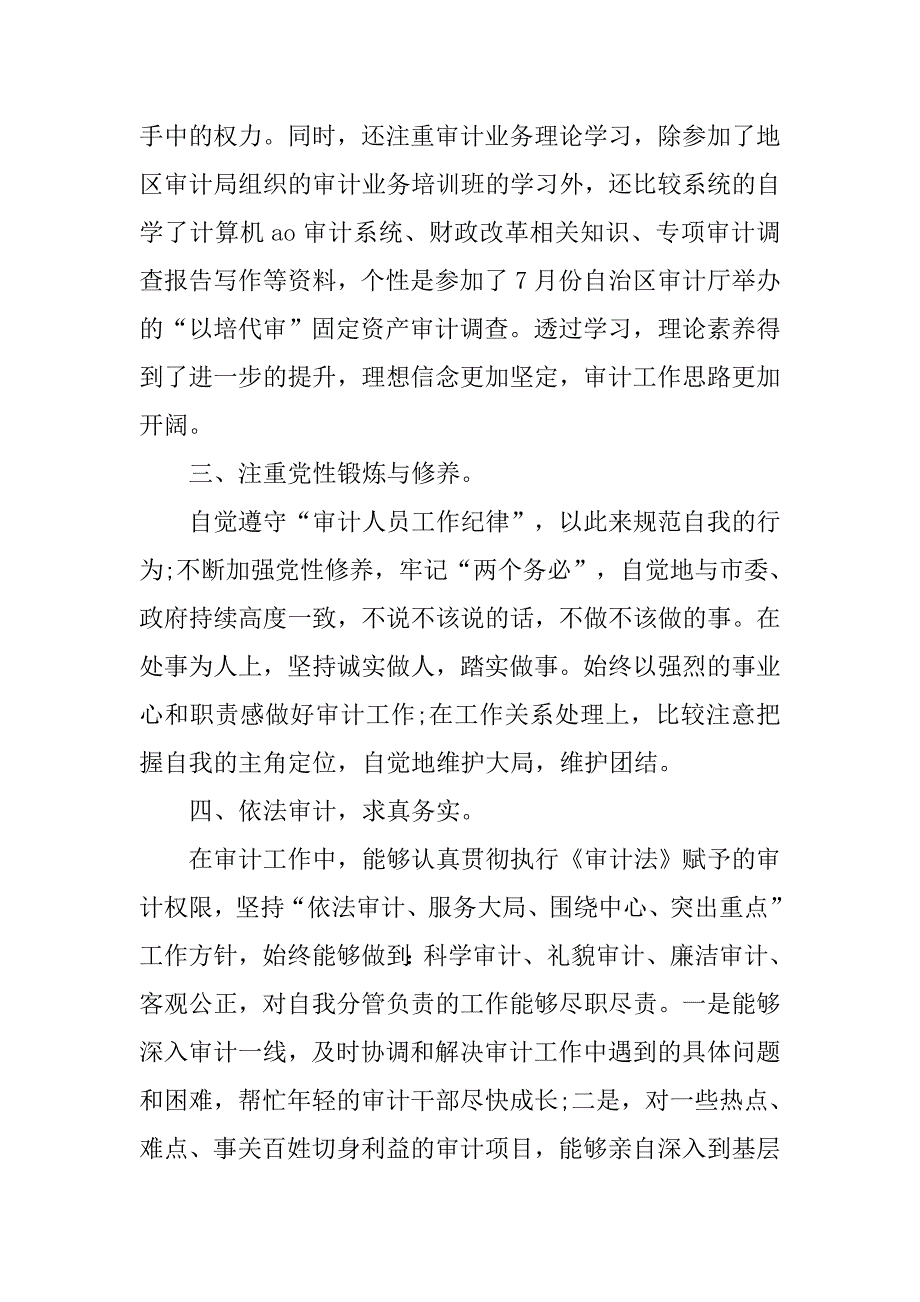 关于审计人员个人工作总结.doc_第3页