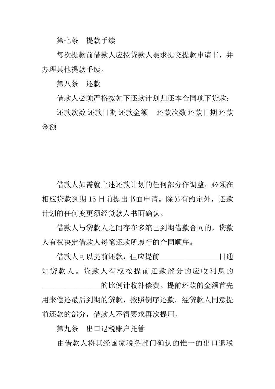 金融合同-出口退税账户托管借款合同范本.doc_第4页