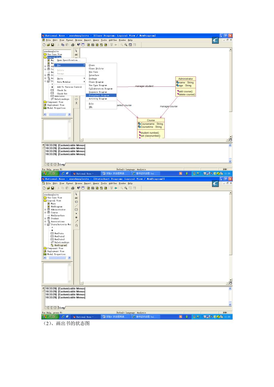 uml  实验4 图书管理系统活动图和状态图_第2页