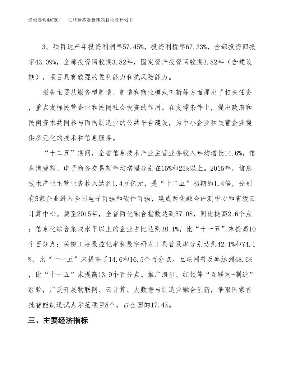 位移传感器新建项目投资计划书_第5页