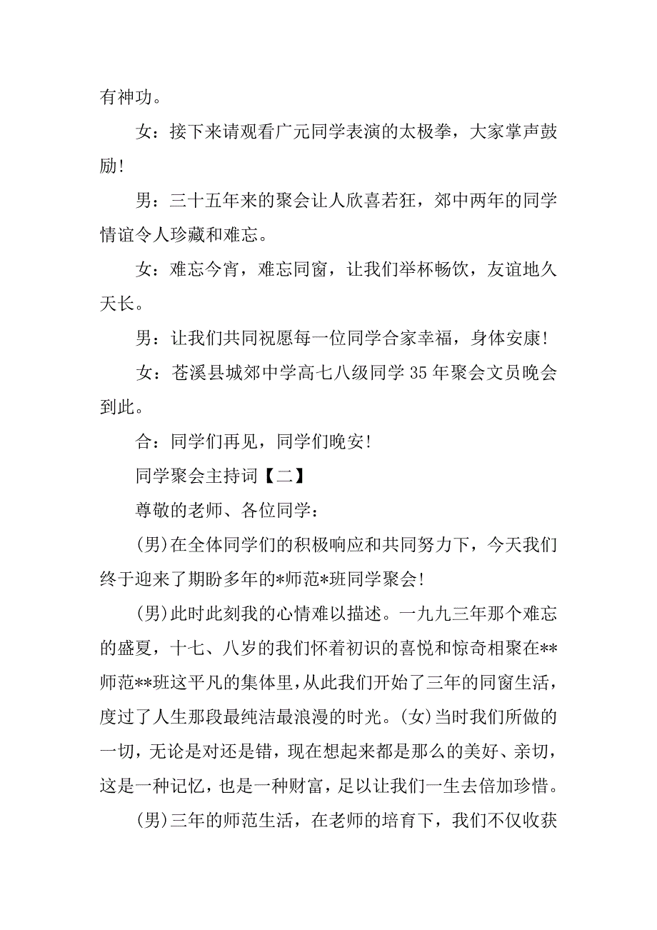 同学聚会主持词【三篇】.doc_第4页