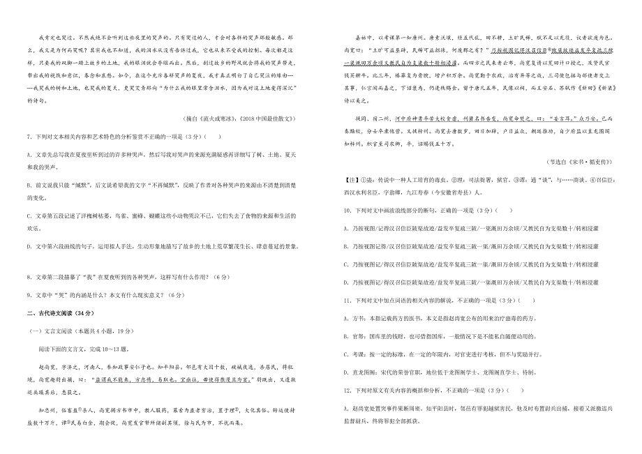 吉林省2019高考适应训练试卷语文附答案解析_第4页