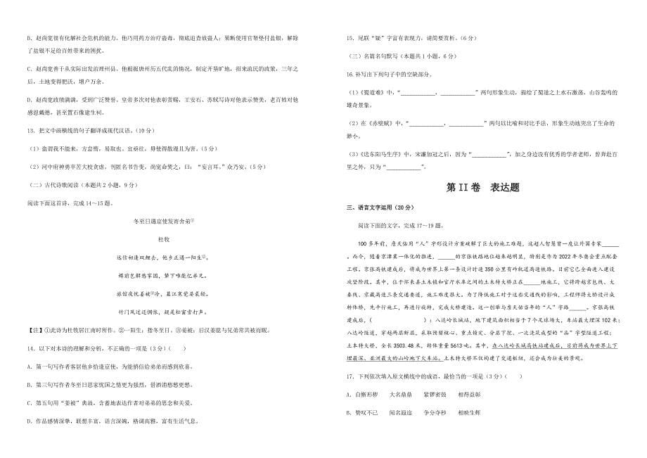 吉林省2019高考适应训练试卷语文附答案解析_第5页