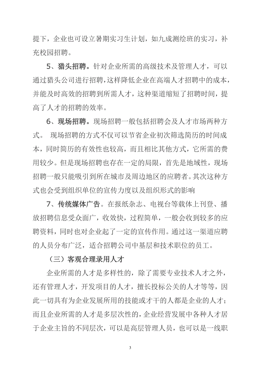 集团吸引留住人才方案_第3页