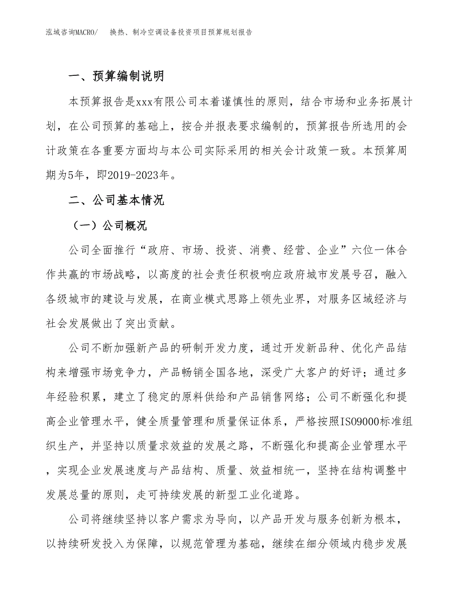 换热、制冷空调设备投资项目预算规划报告_第2页