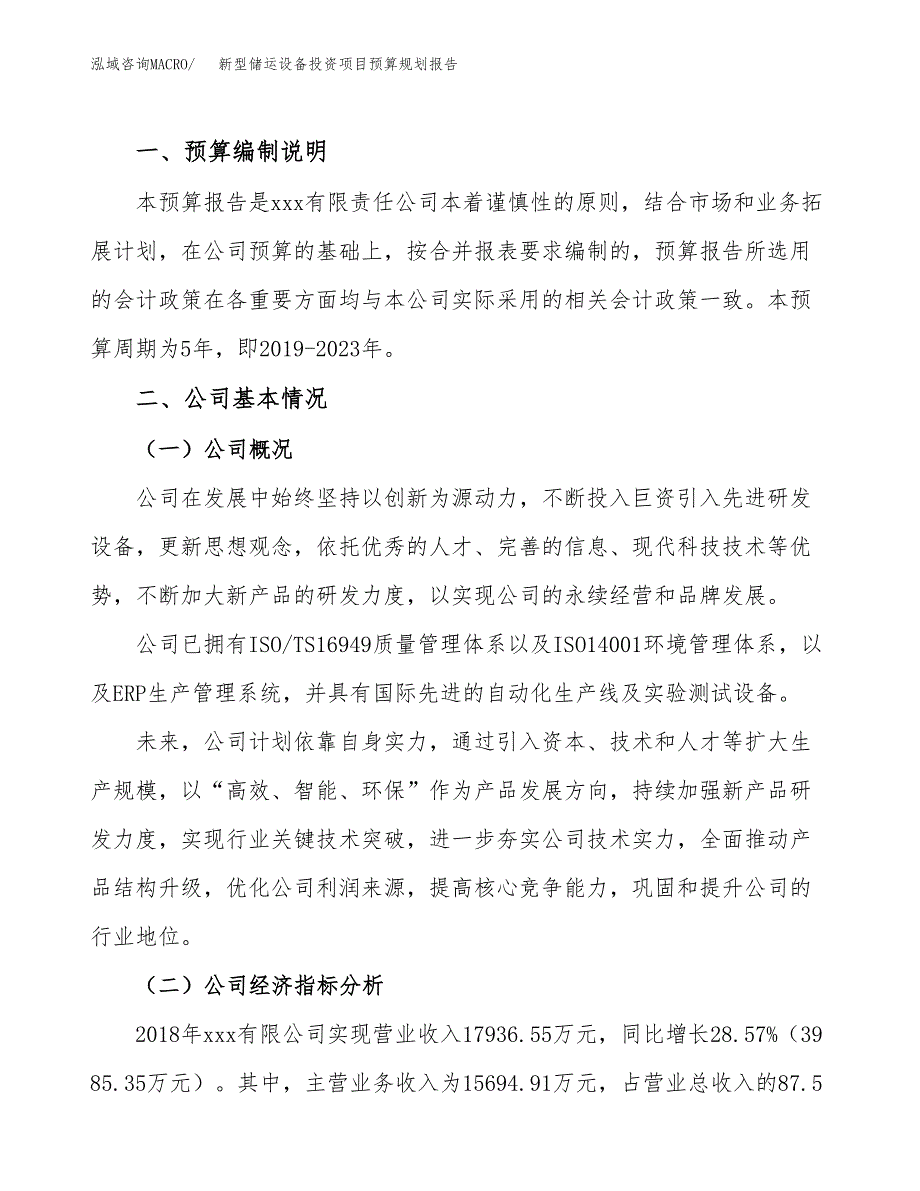 新型储运设备投资项目预算规划报告_第2页