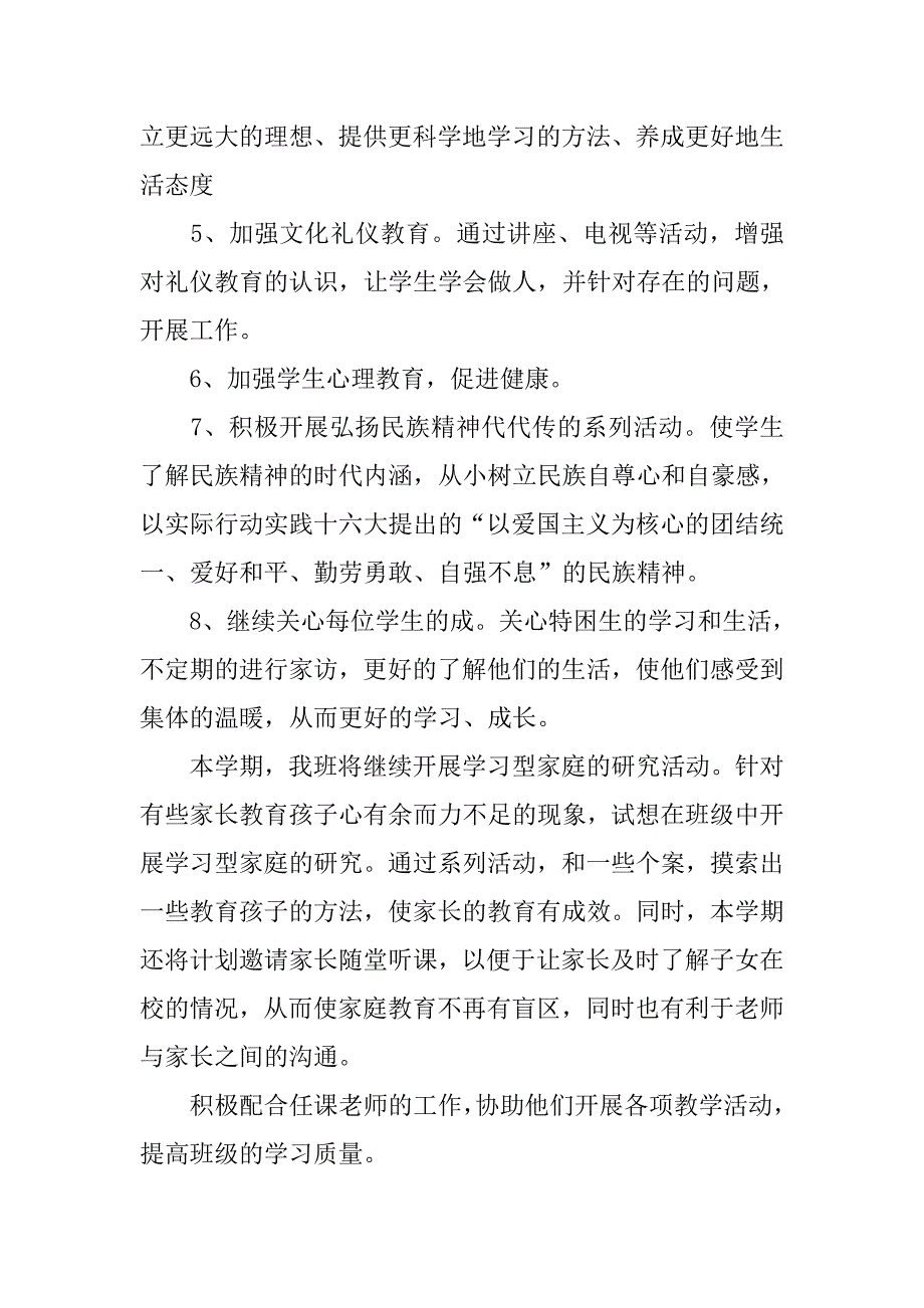 初中班主任工作计划初二【三篇】.doc_第2页