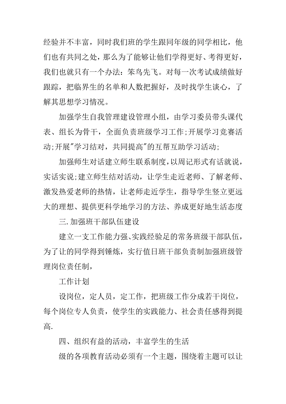 初中班主任工作计划初二【三篇】.doc_第4页