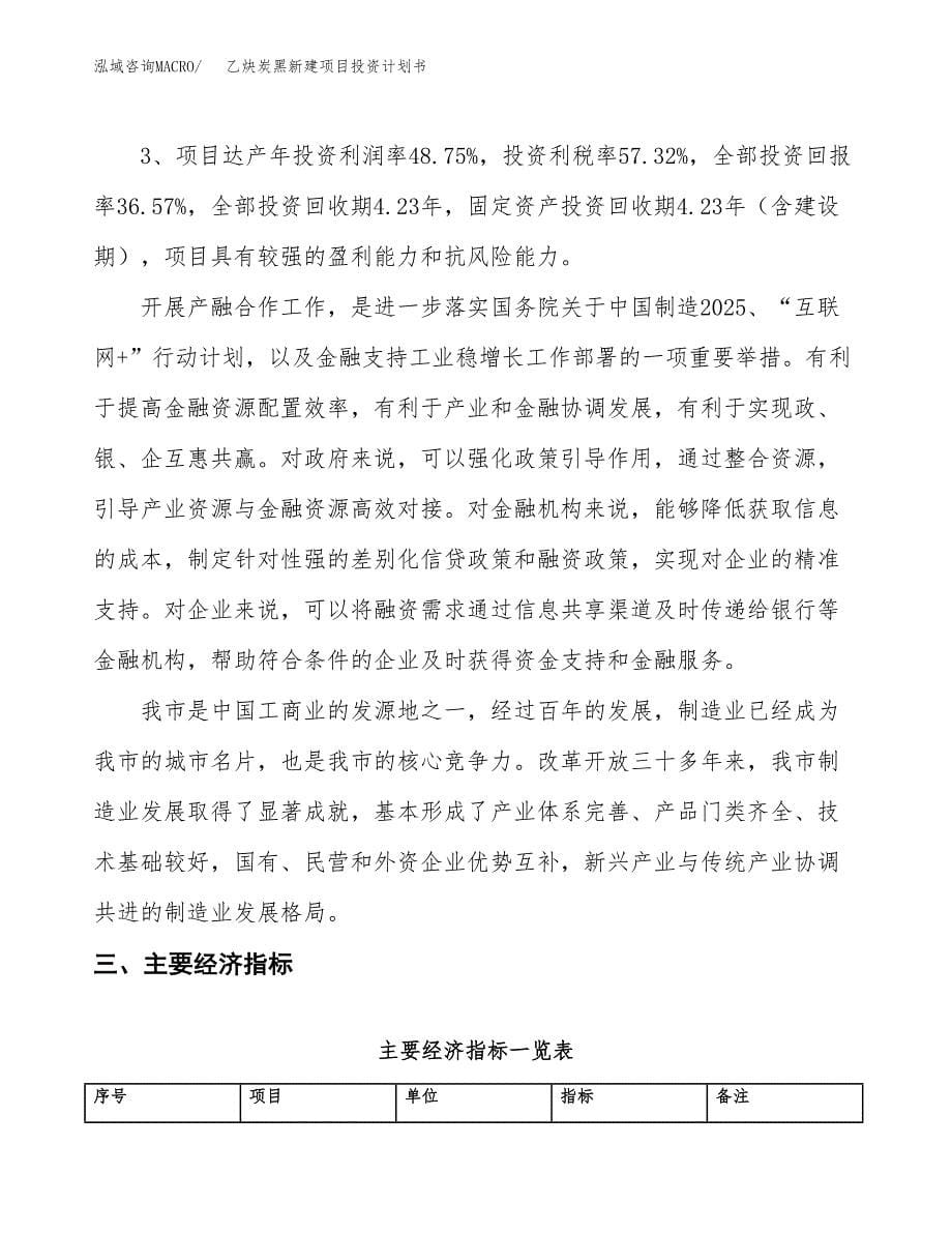 乙炔炭黑新建项目投资计划书_第5页