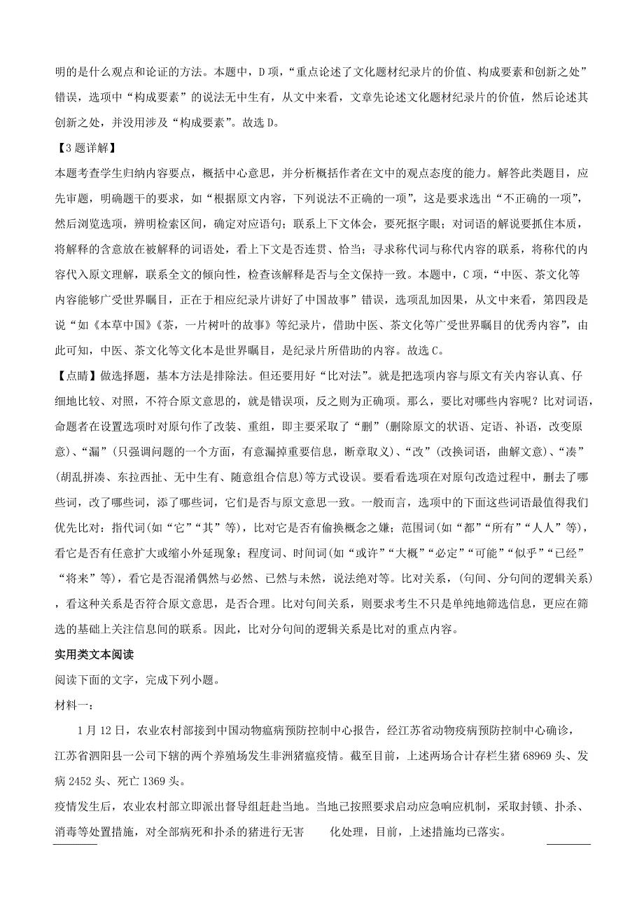 四川省泸州市2019届高三下学期第二次教学质量诊断性考试语文试题附答案解析_第3页