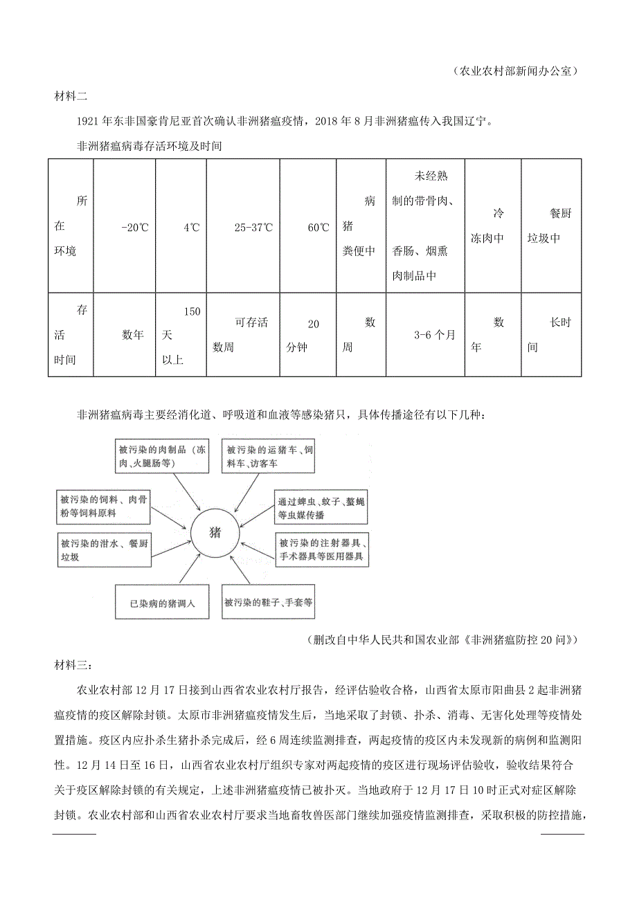 四川省泸州市2019届高三下学期第二次教学质量诊断性考试语文试题附答案解析_第4页