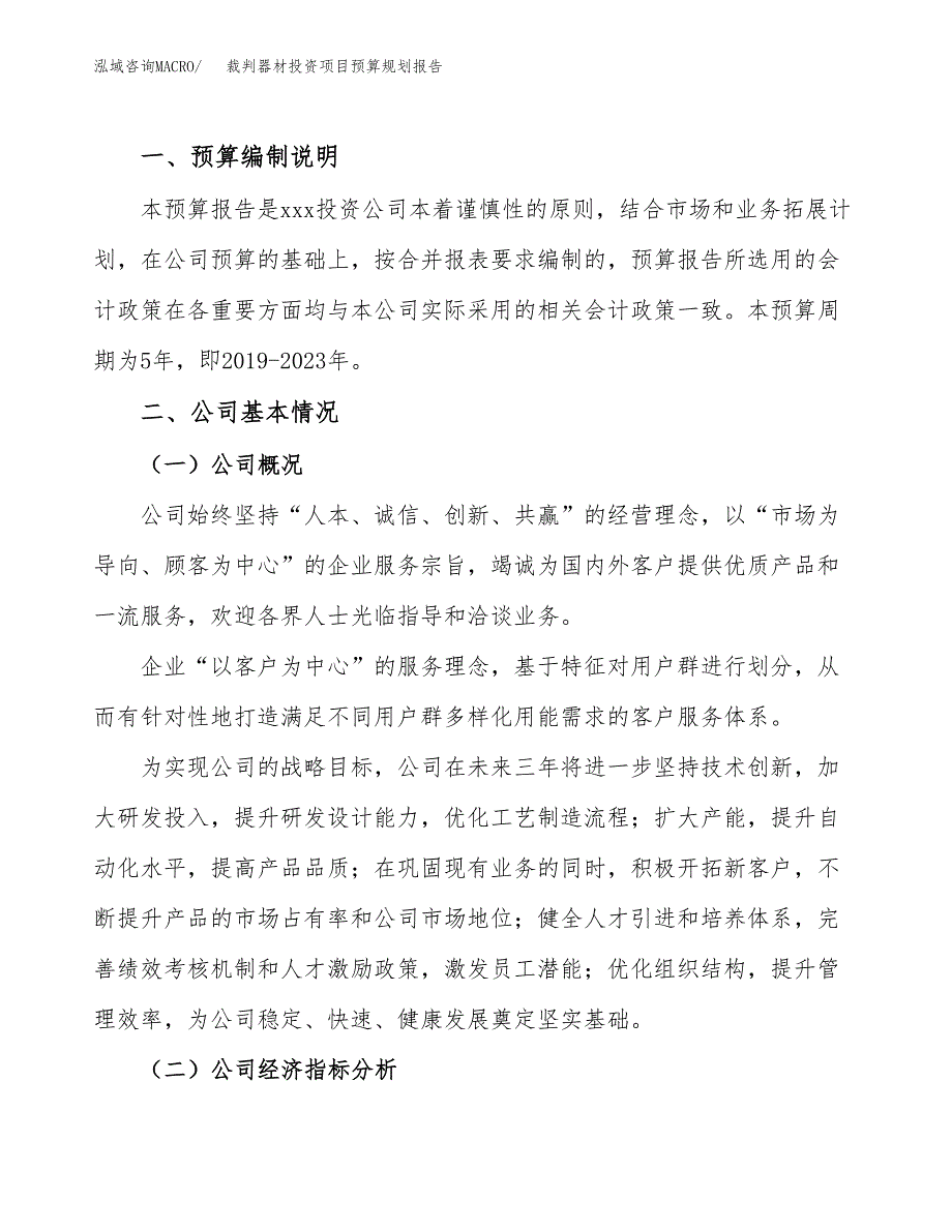 裁判器材投资项目预算规划报告_第2页