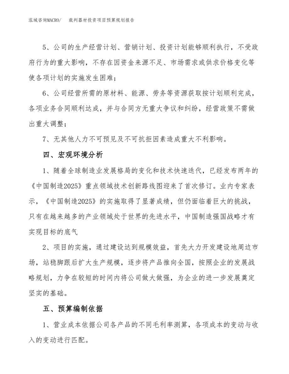 裁判器材投资项目预算规划报告_第5页