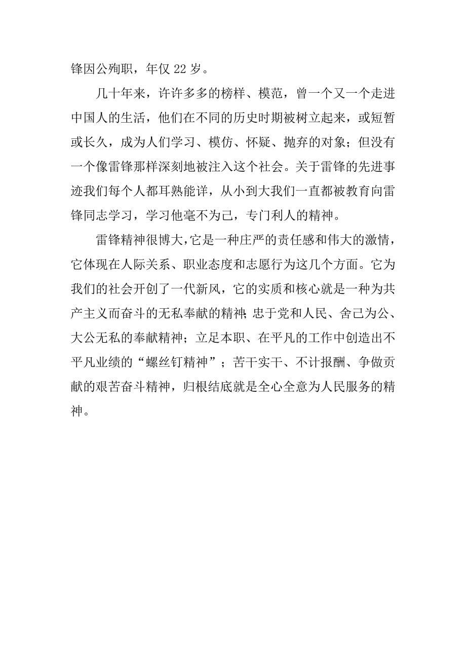 关于学雷锋思想汇报格式3000字.doc_第5页