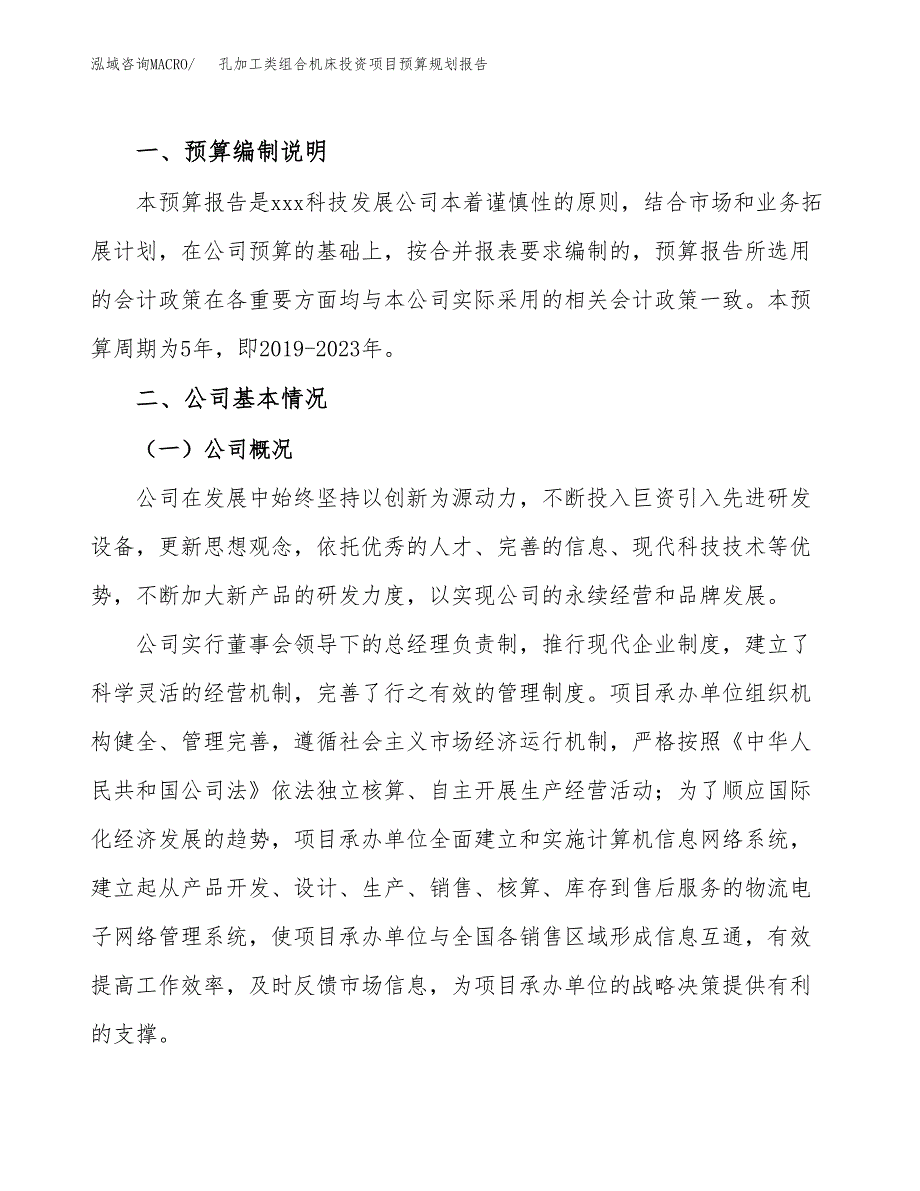 孔加工类组合机床投资项目预算规划报告_第2页