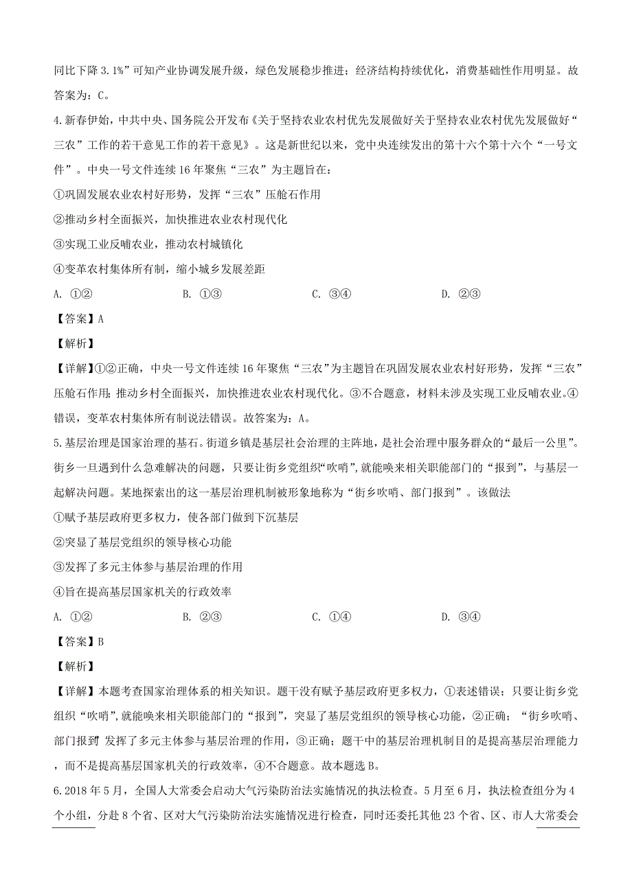 四川省2019届高三3月月考文综政治试题附答案解析_第3页