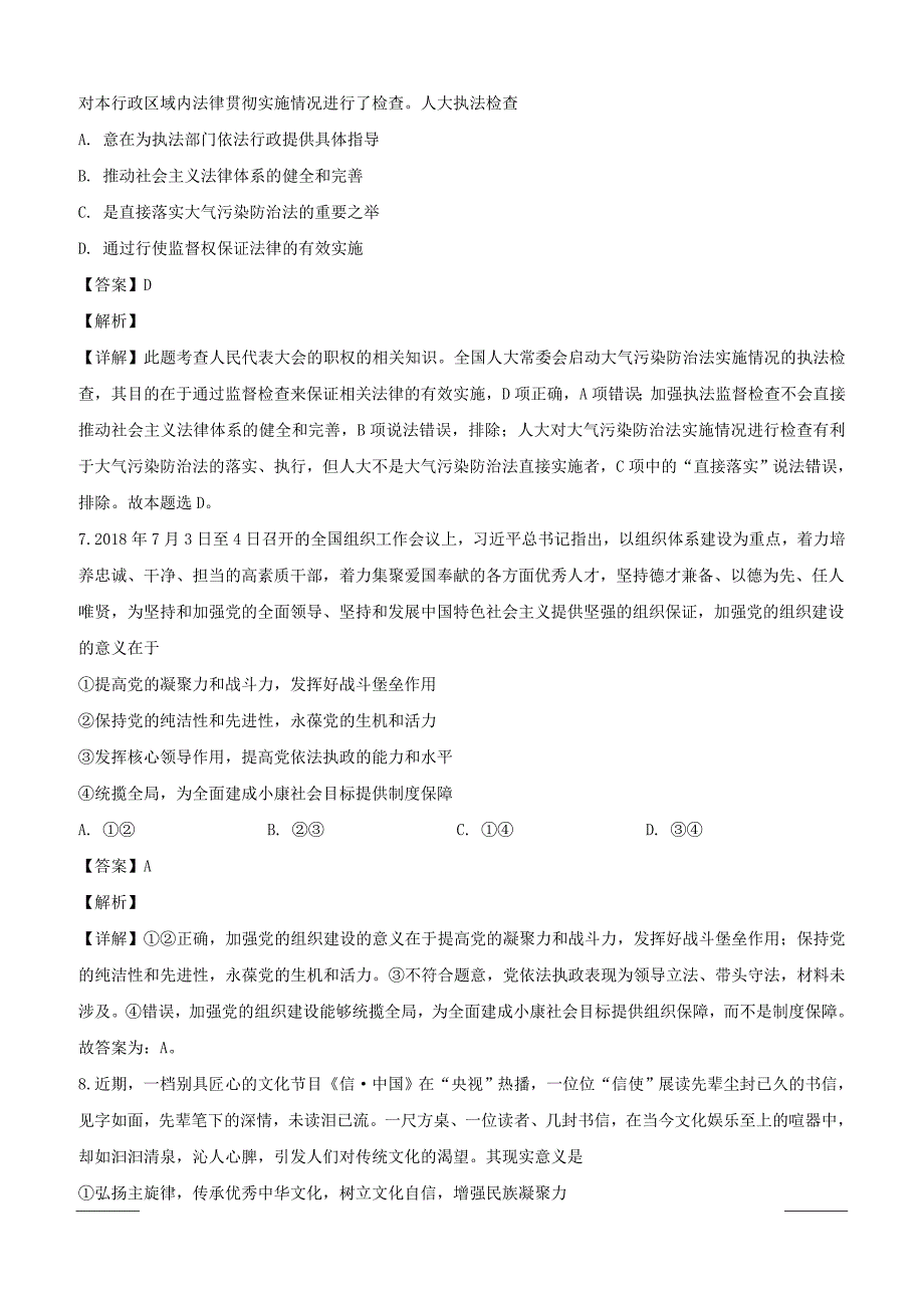 四川省2019届高三3月月考文综政治试题附答案解析_第4页