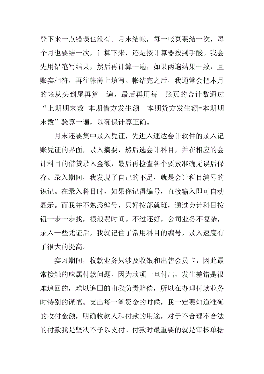 出纳社会实践报告【三篇】.doc_第4页