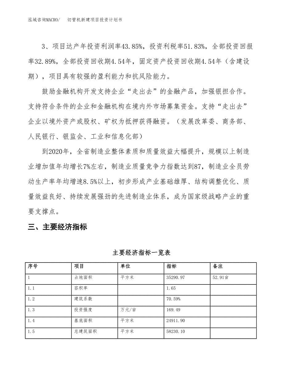 切管机新建项目投资计划书_第5页