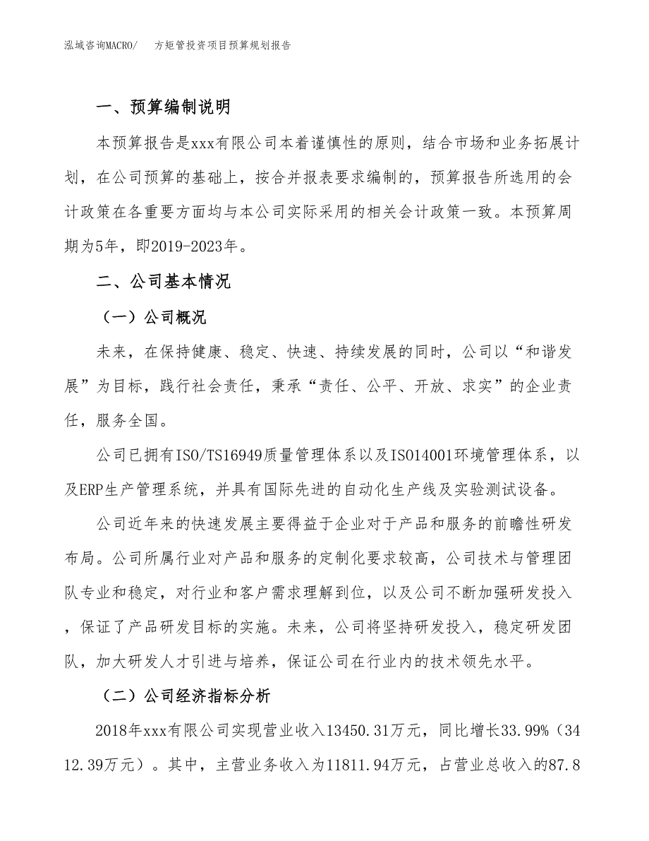 方矩管投资项目预算规划报告_第2页