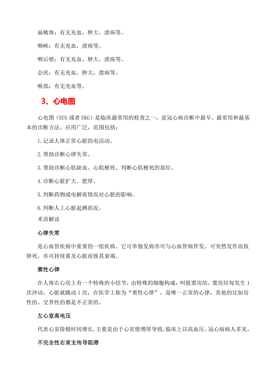 体检报告单的超全解读(超全面精排版)_第3页