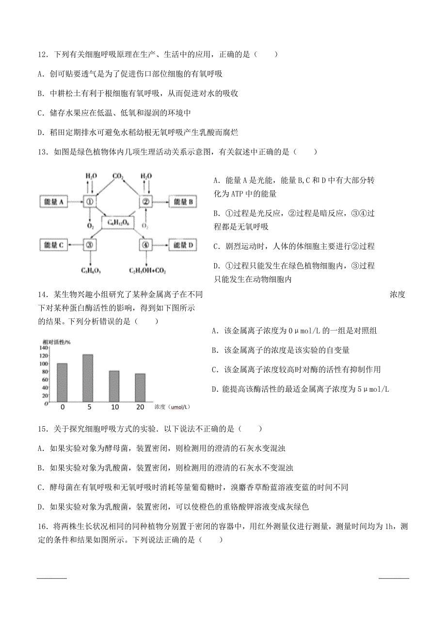 广东省深圳市高级中学2018-2019学年高一下学期期中考试生物附答案_第5页