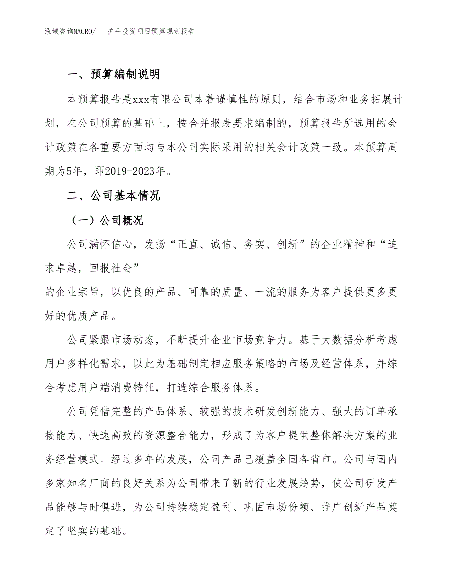 护手投资项目预算规划报告_第2页