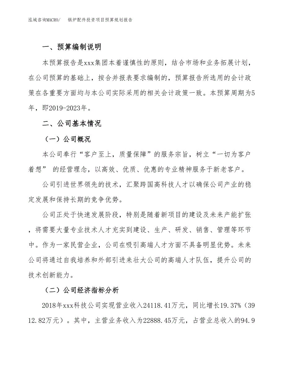 锅炉配件投资项目预算规划报告_第2页