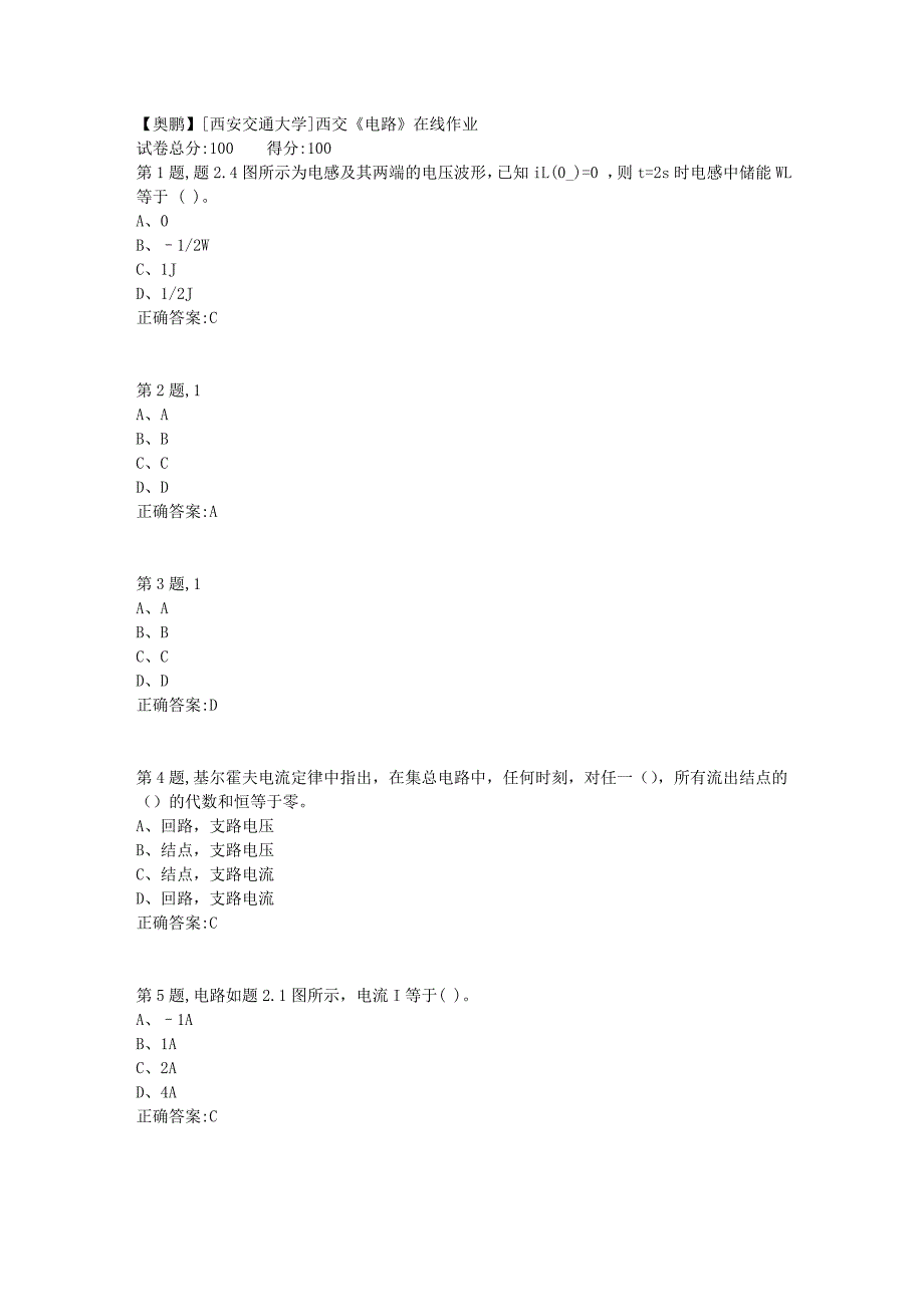 2019春[西安交通大学]西交《电路》在线作业_第1页