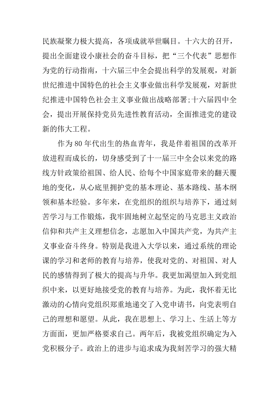 公司职员入党申请书样文.doc_第2页