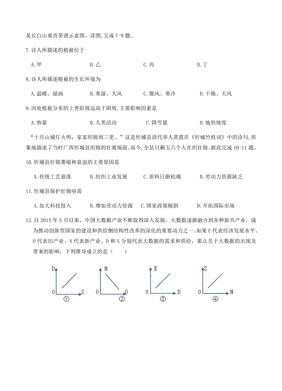 贵州省2019届高三第五次模拟考试文科综合试卷含答案_第3页