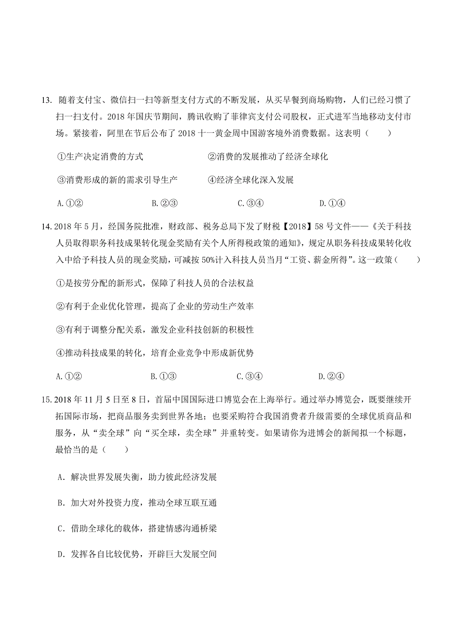 贵州省2019届高三第五次模拟考试文科综合试卷含答案_第4页