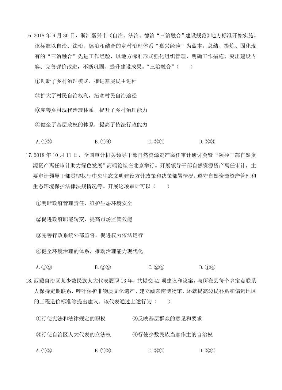 贵州省2019届高三第五次模拟考试文科综合试卷含答案_第5页