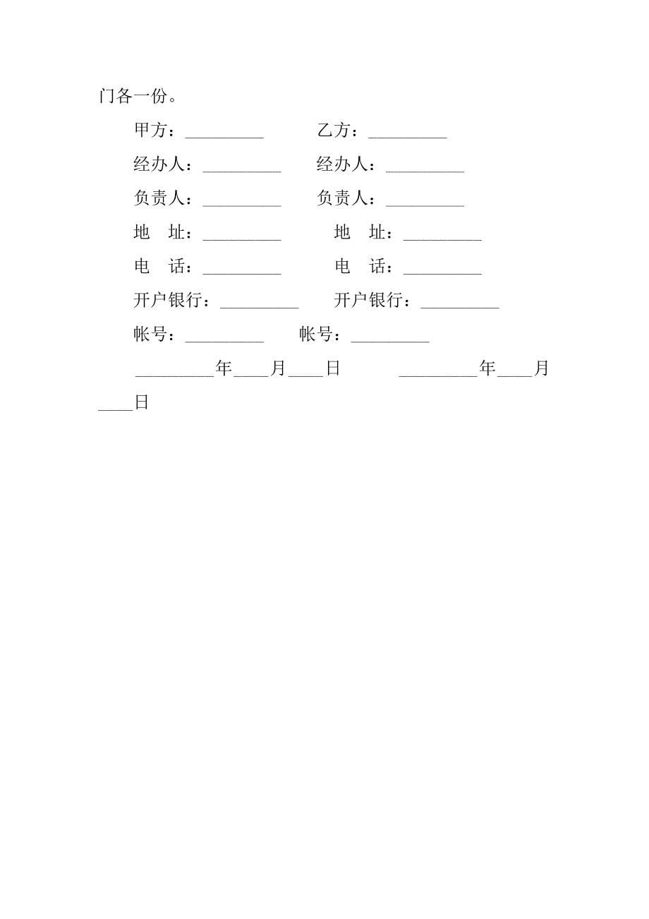 采购合同-建材订货合同.doc_第5页