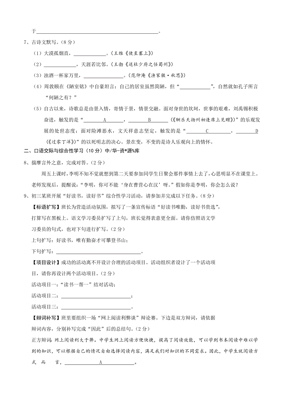 湖北省老河口市2017年春季九年级学业质量检测语文试题含答案_第2页