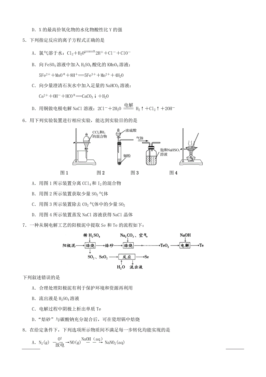 江苏省2018-2019学年高一下学期期中考试化学试题（创新班）附答案_第2页