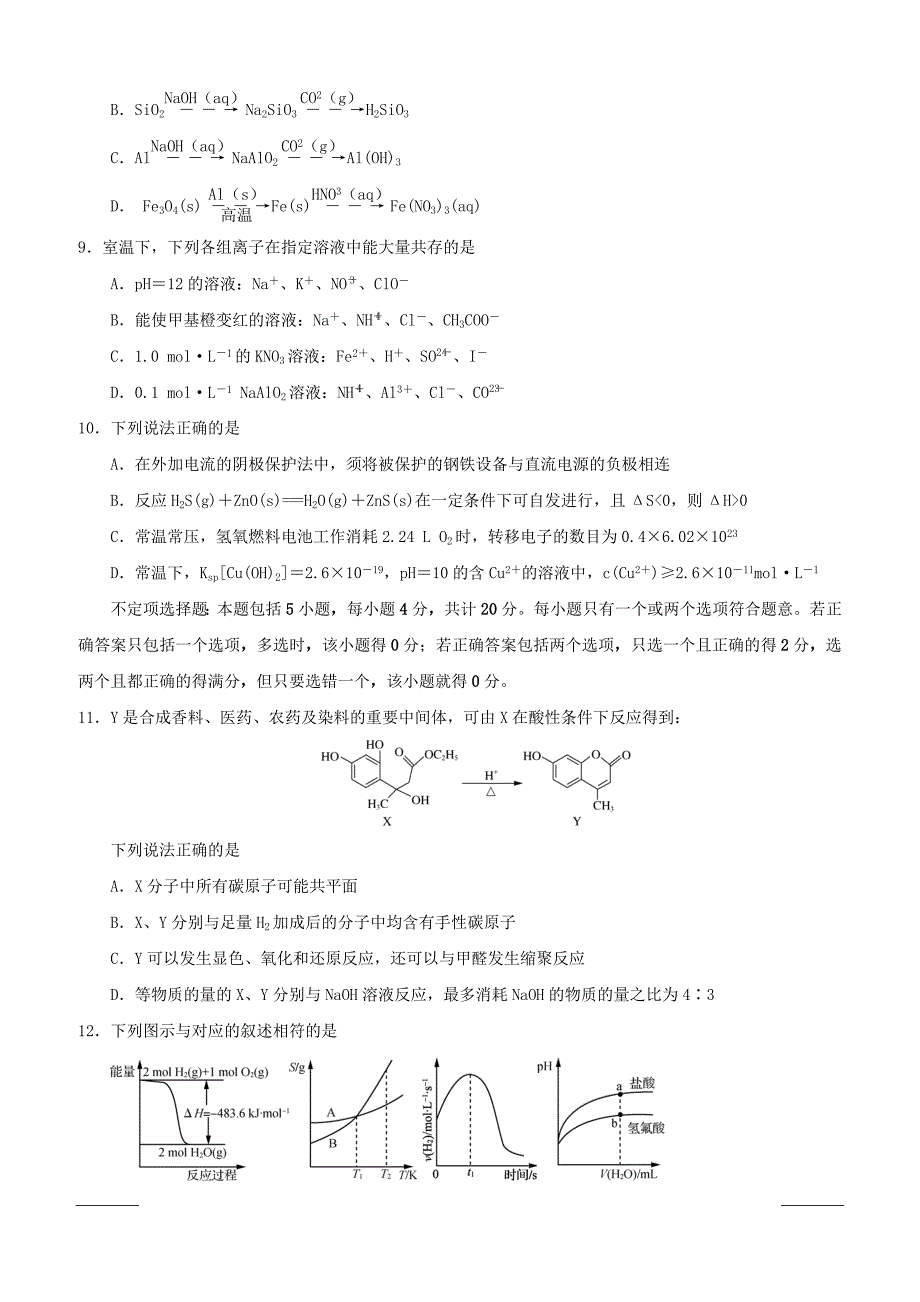 江苏省2018-2019学年高一下学期期中考试化学试题（创新班）附答案_第3页