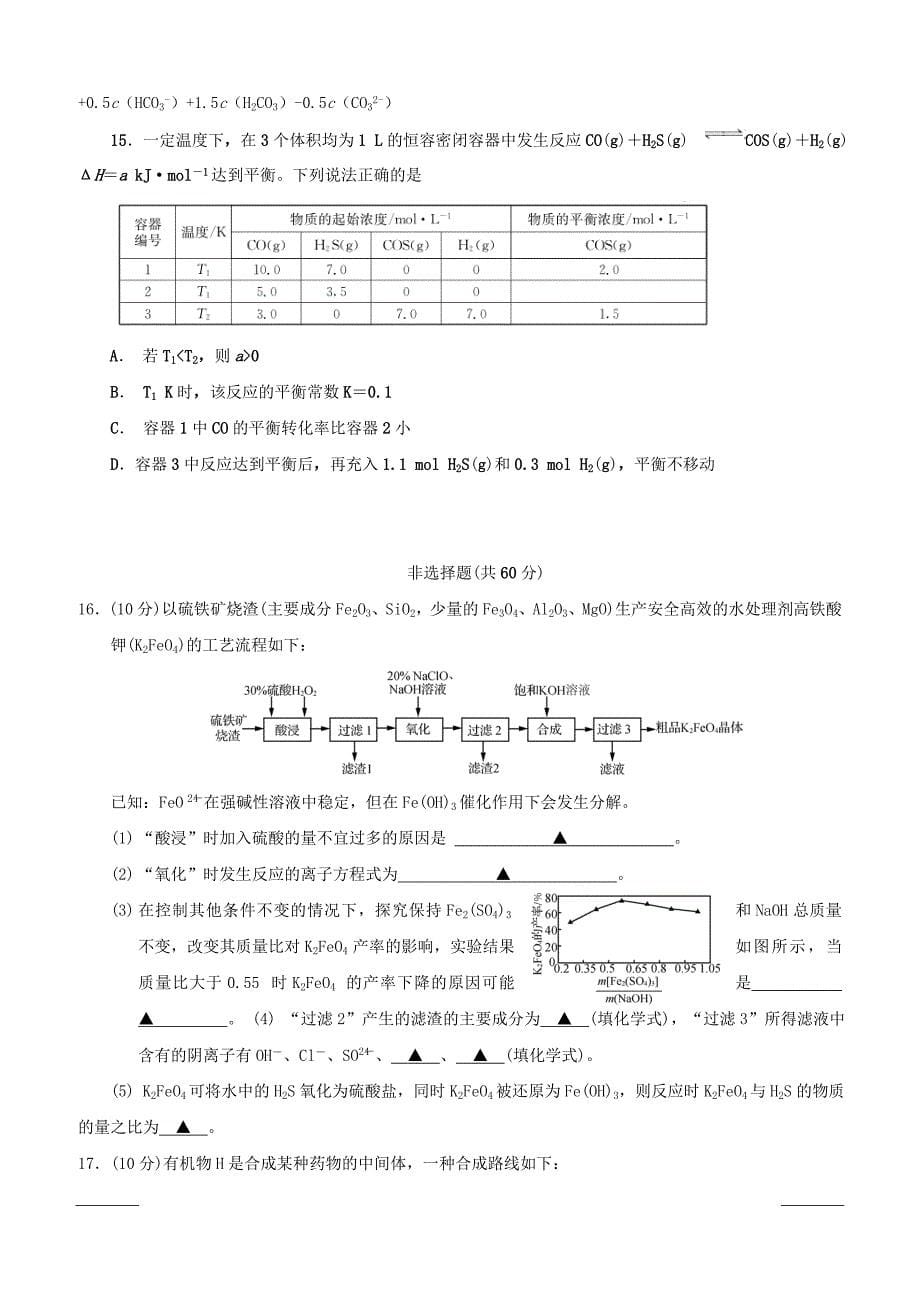 江苏省2018-2019学年高一下学期期中考试化学试题（创新班）附答案_第5页