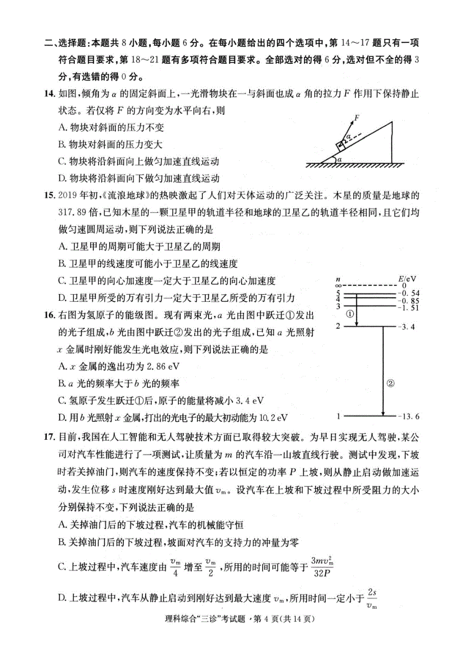 19届成都三诊理综_第4页