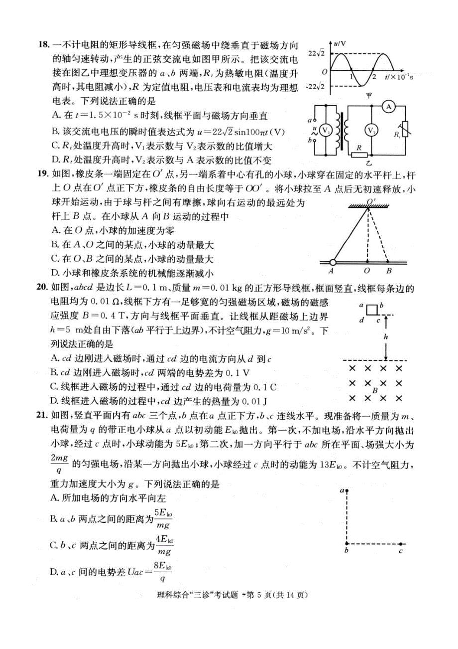 19届成都三诊理综_第5页