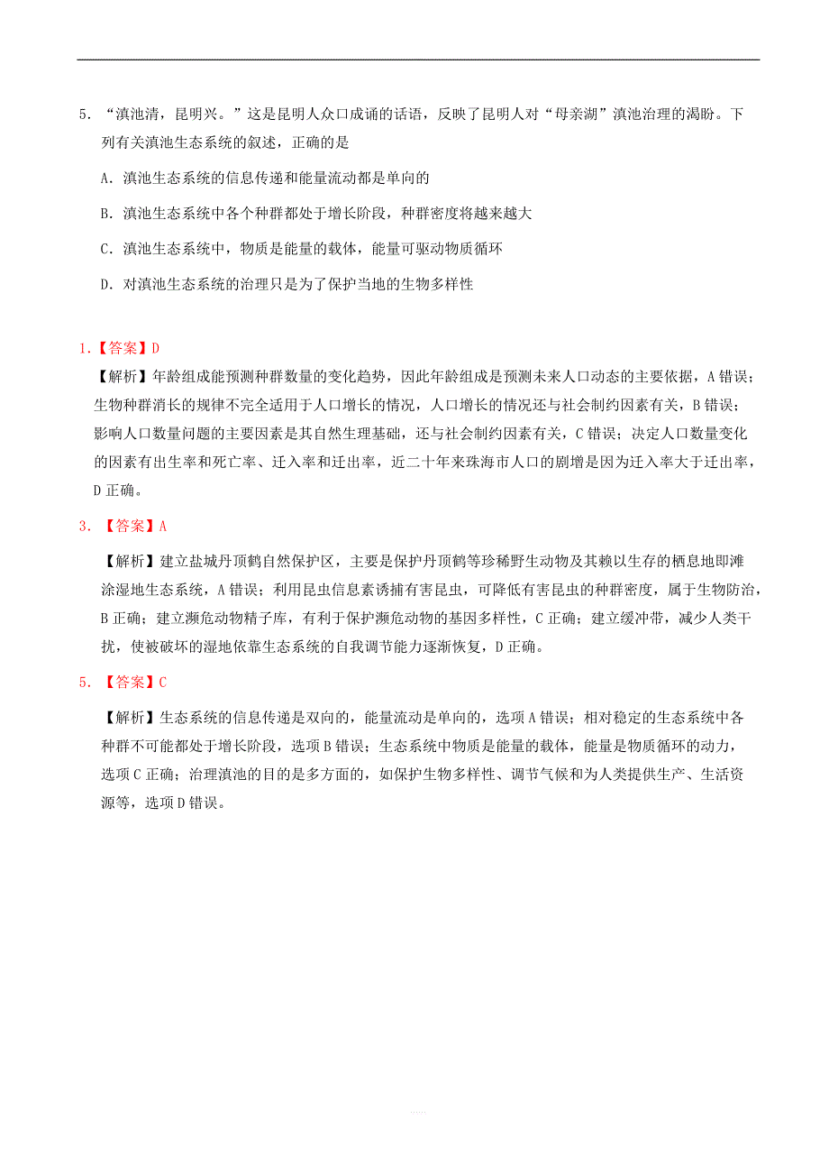 2018_2019学年高中生物每日一题周末培优8含解析新人教版高二必修_第2页