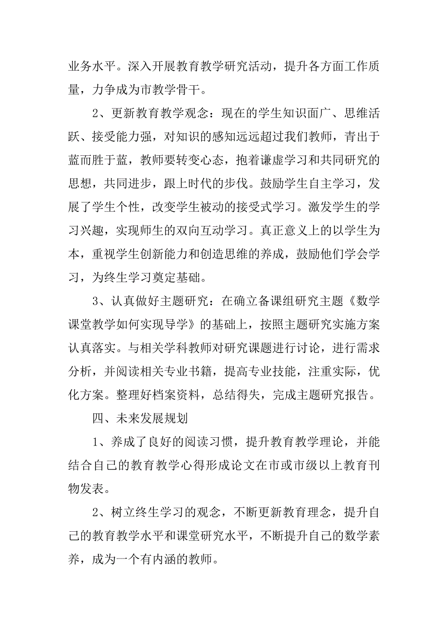 初中语文教学工作计划结尾.doc_第2页