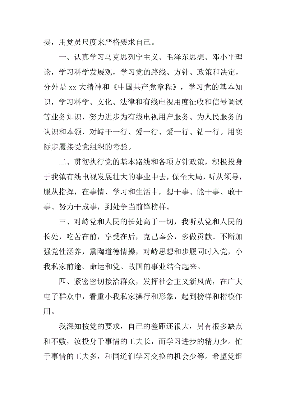 公务员入党申请书：三大作风.doc_第2页