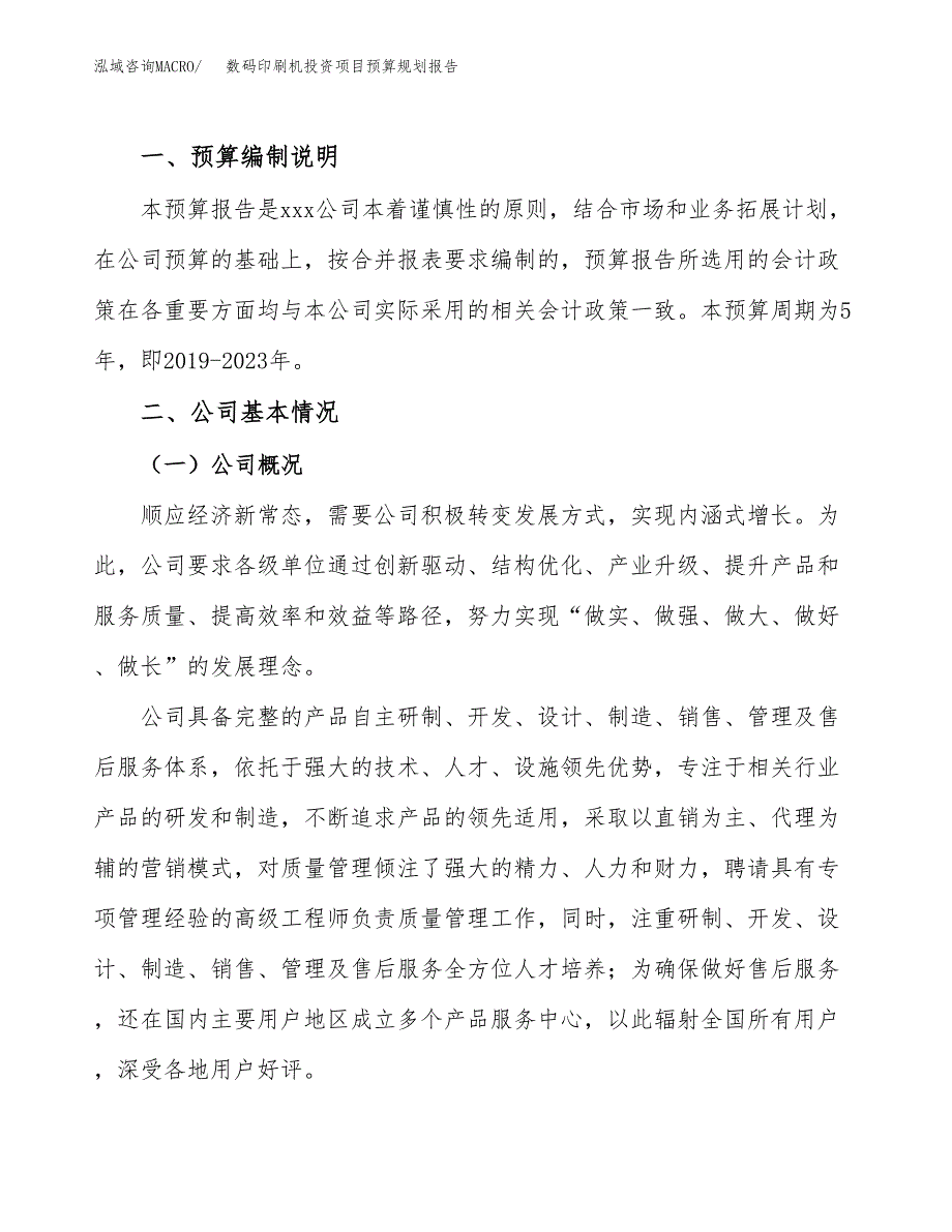 数码印刷机投资项目预算规划报告_第2页