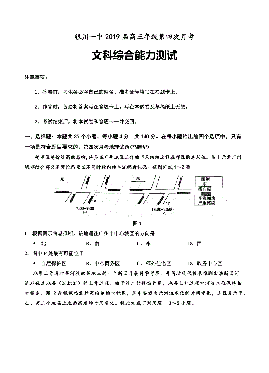 宁夏2019届高三第四次月考文科综合试卷含答案_第1页