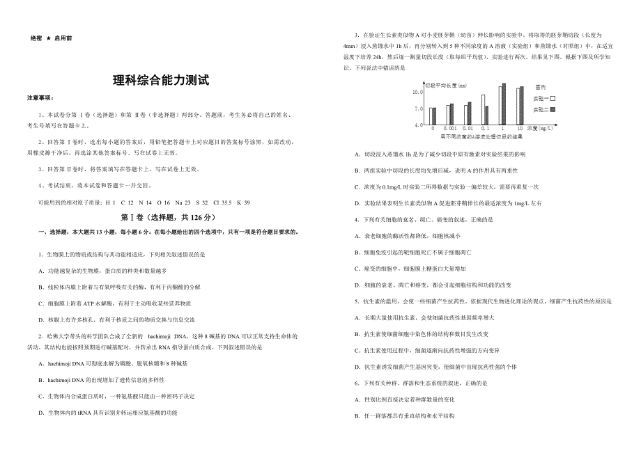 吉林省2019高考适应训练试卷理综附答案解析_第1页