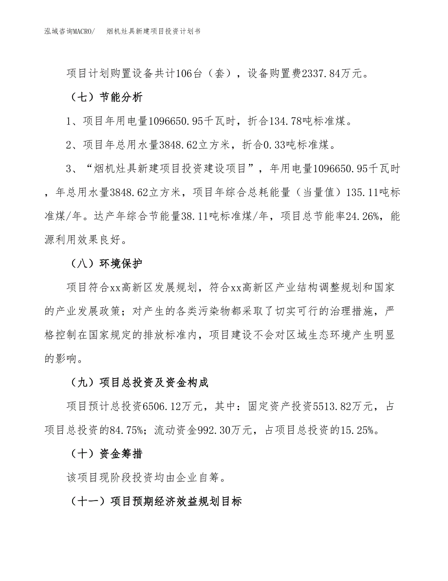 烟机灶具新建项目投资计划书_第3页