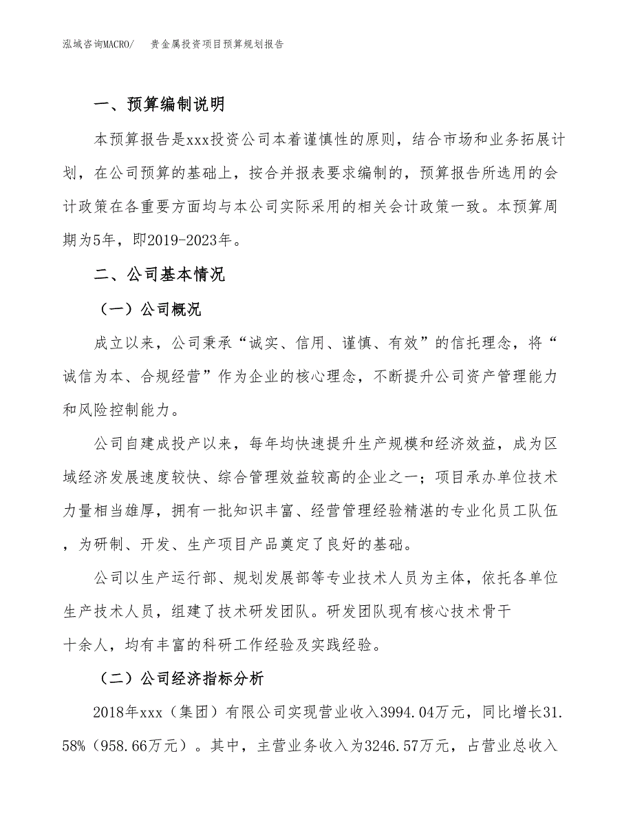 贵金属投资项目预算规划报告_第2页