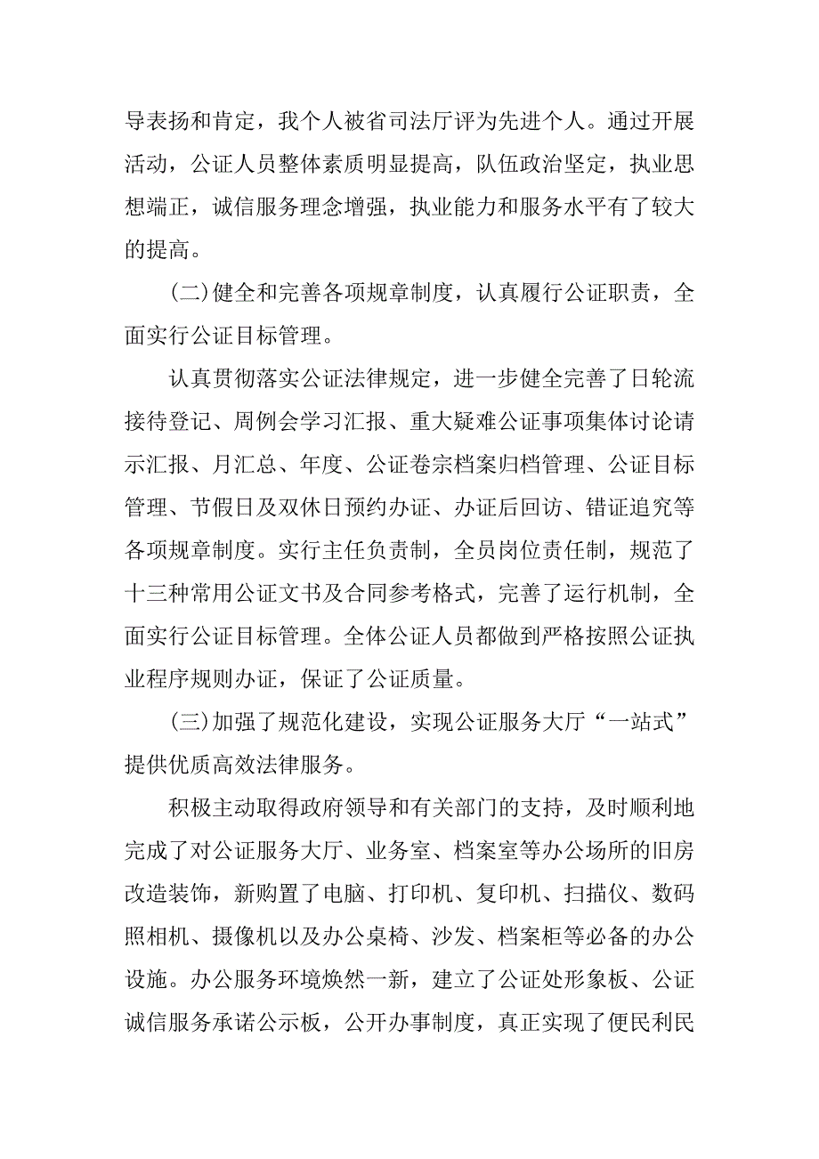 公证见习报告【三篇】.doc_第2页